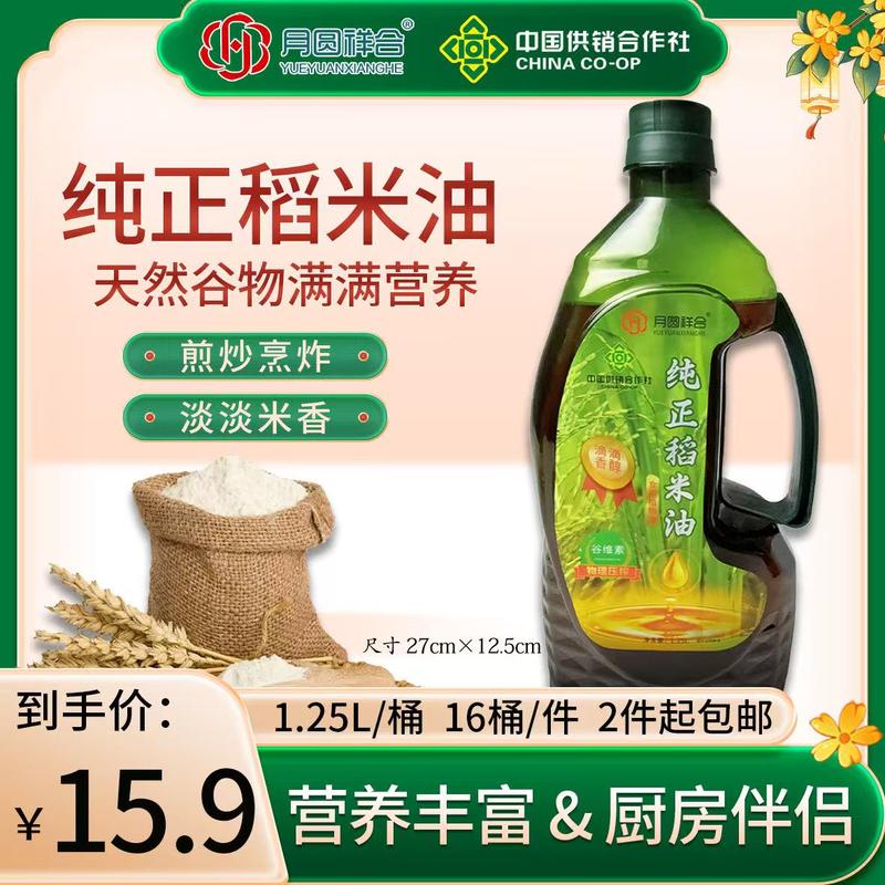 1.25升稻米油