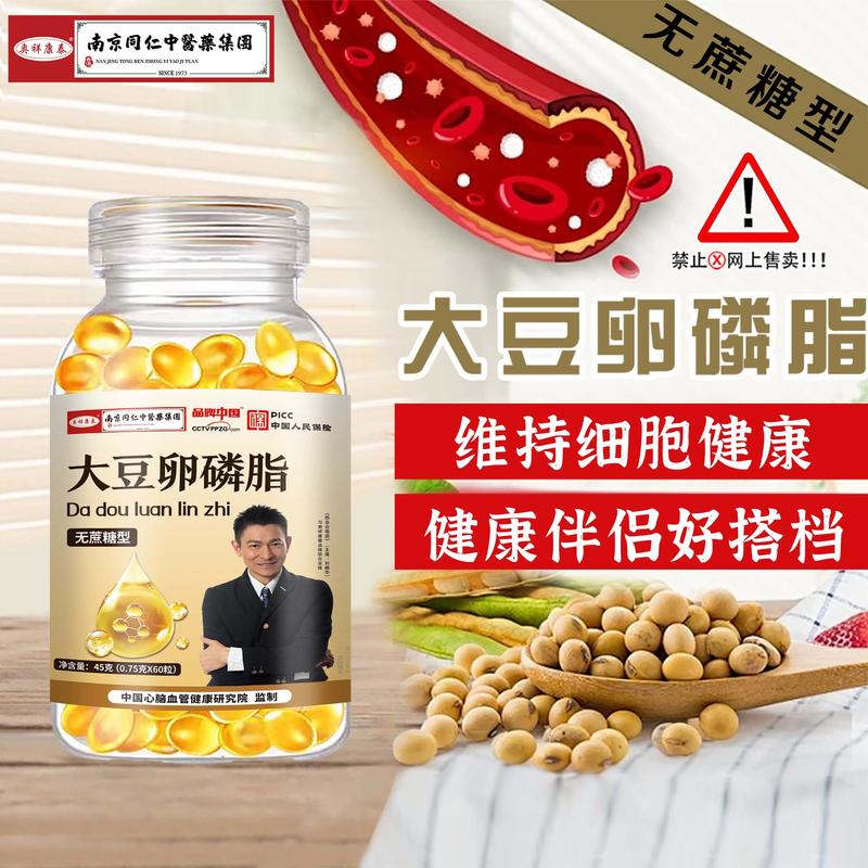 大豆卵磷脂