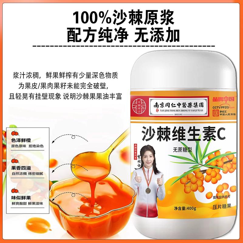 沙棘维生素C片