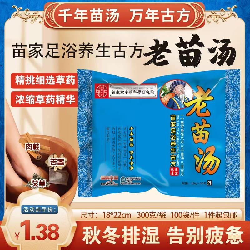 老苗汤足浴粉