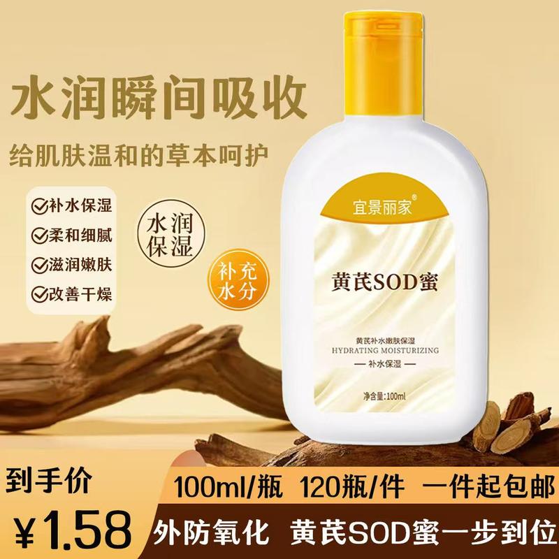 黄芪SDO蜜