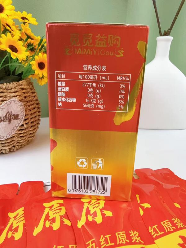 五红原浆