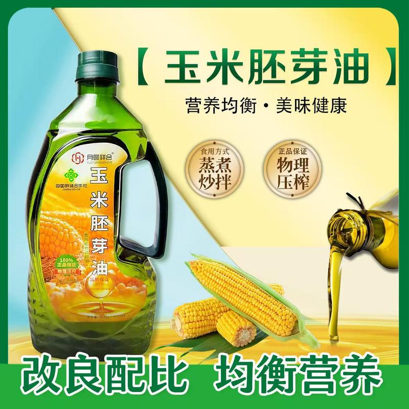 1.25升玉米胚芽油