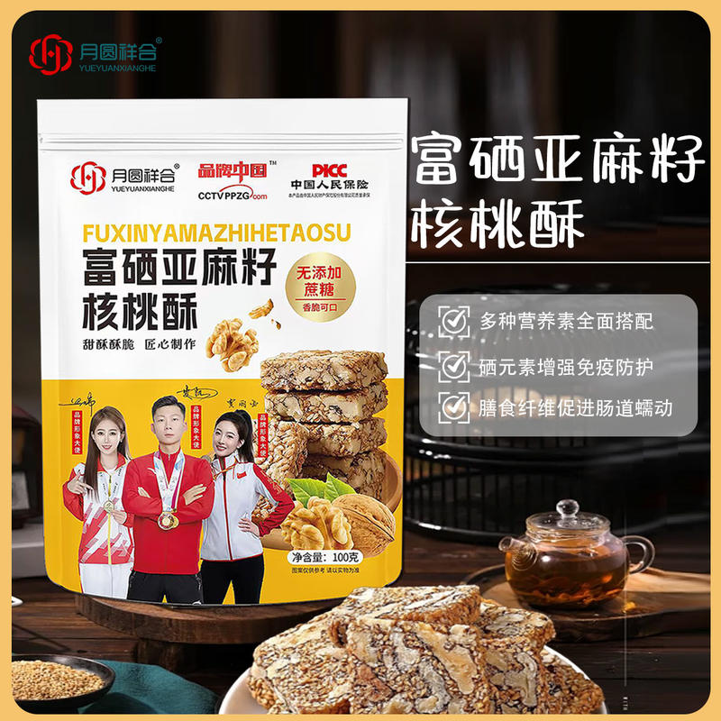 富硒亚麻籽核桃酥
