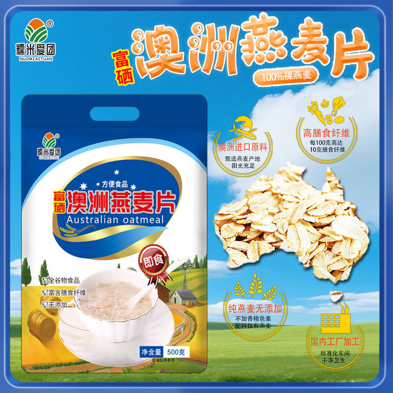 富硒澳洲燕麦片