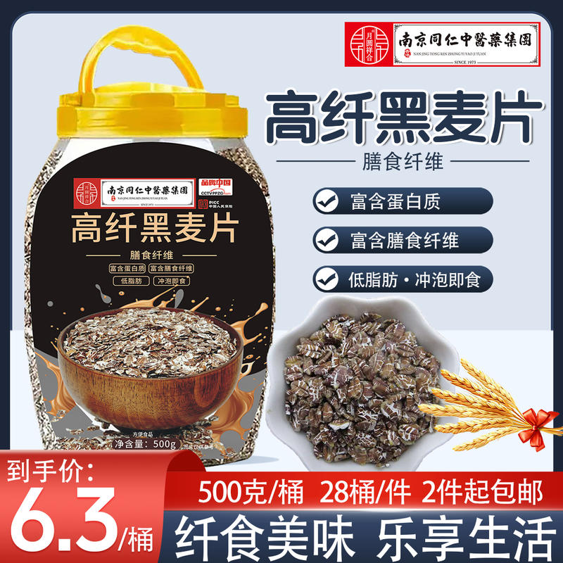 高纤黑麦片