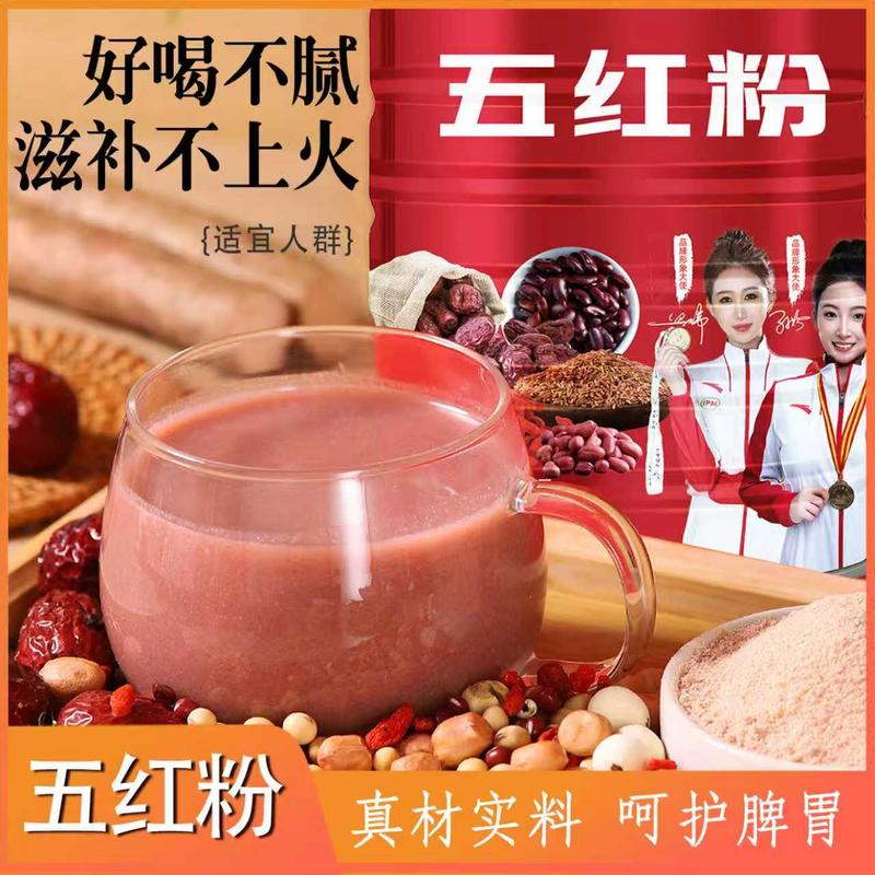 五红粉