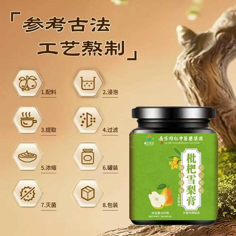 雪梨膏