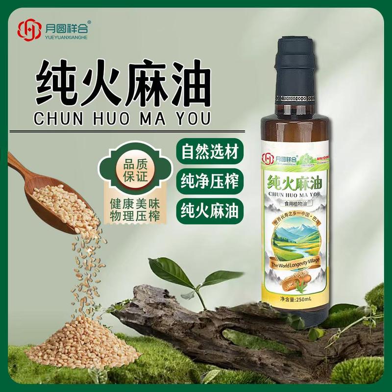250毫升火麻油