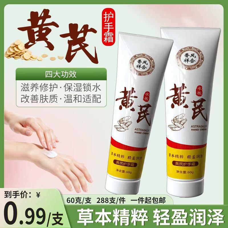 护手霜