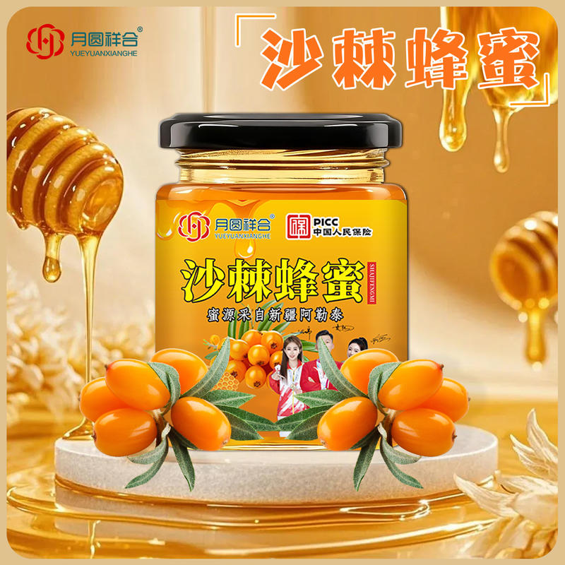 300克沙棘蜜