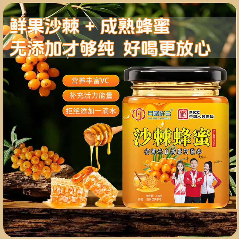 300克沙棘蜜