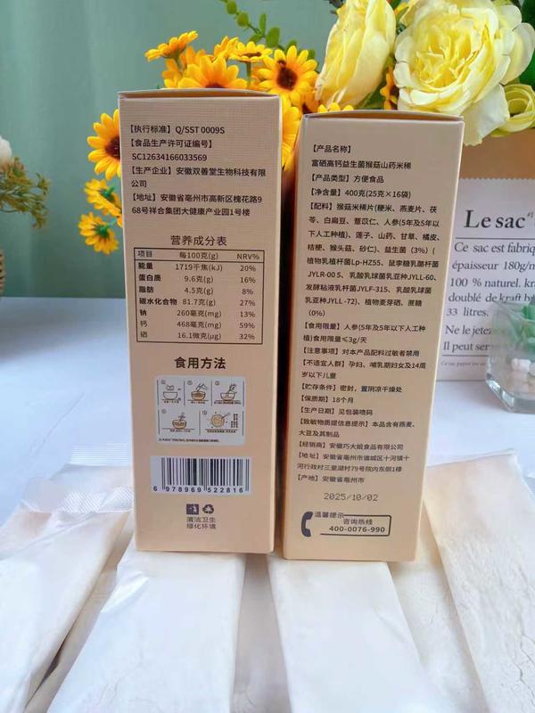 猴菇山药米稀