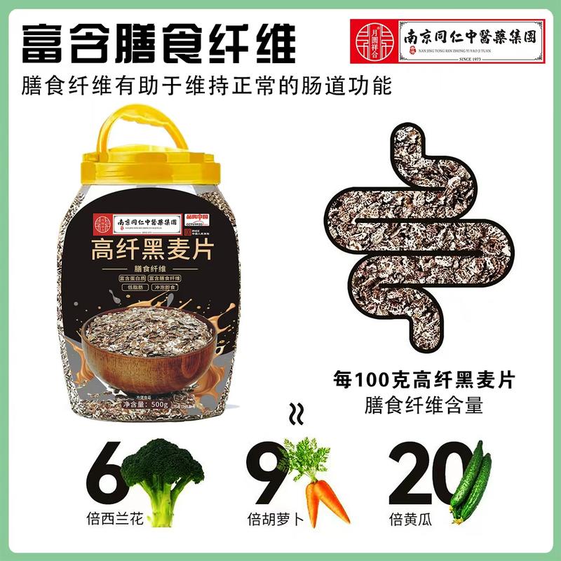 高纤黑麦片