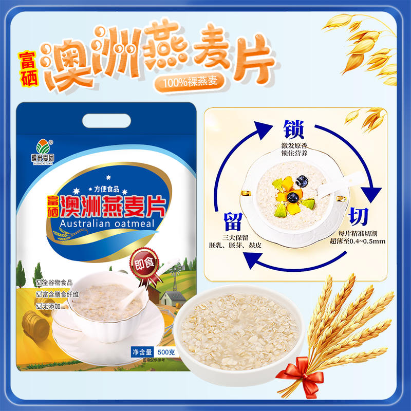 富硒澳洲燕麦片