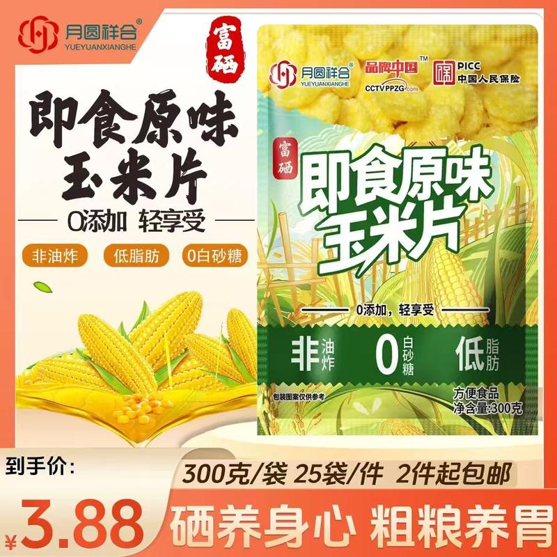 300克原味玉米片