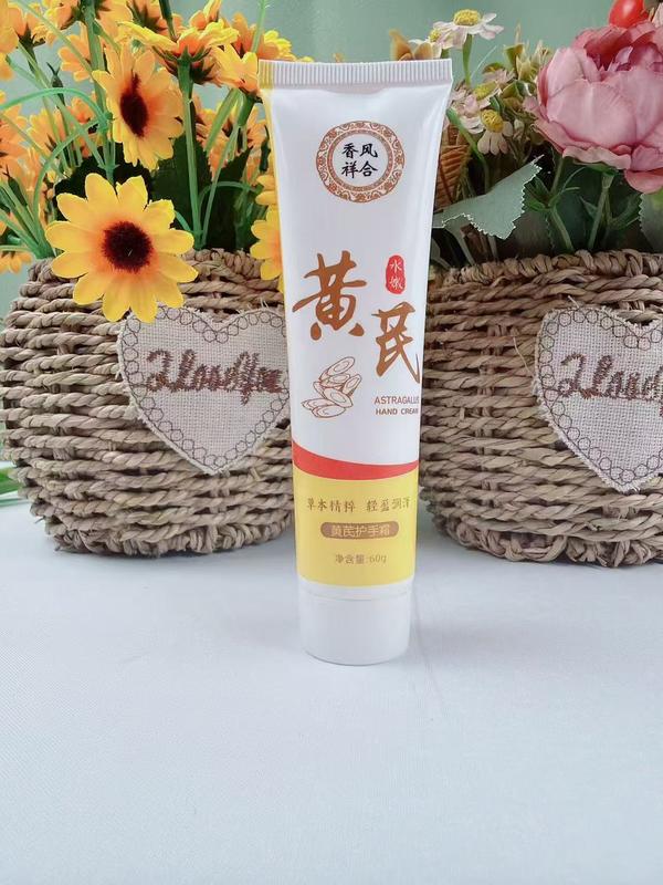 黄芪护手霜
