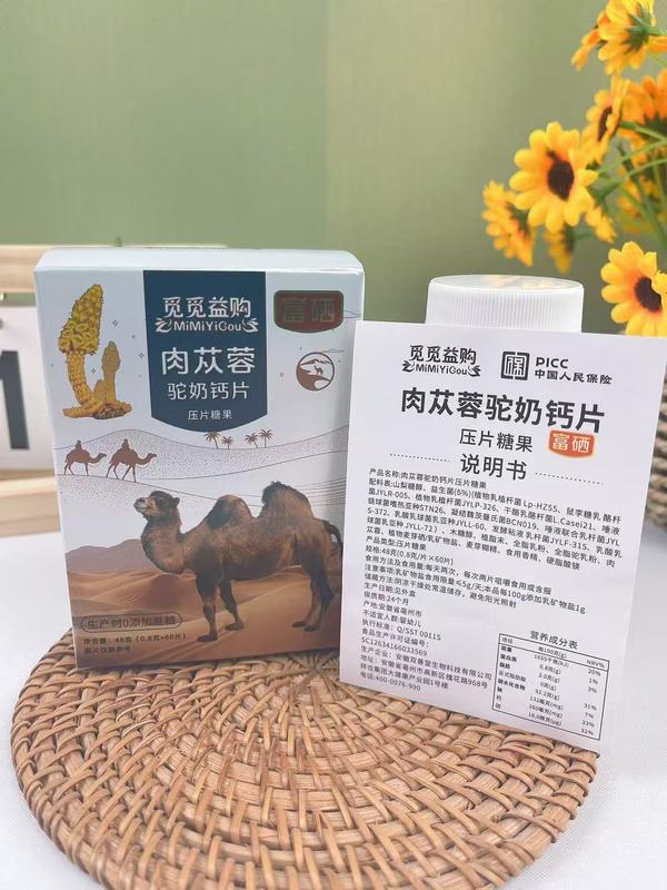 肉苁蓉驼奶钙片