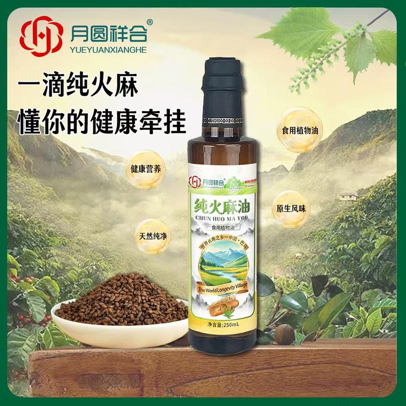 250毫升火麻油