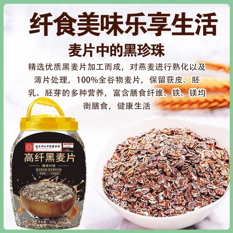 高纤黑麦片