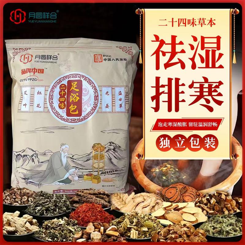 二十四味足浴包