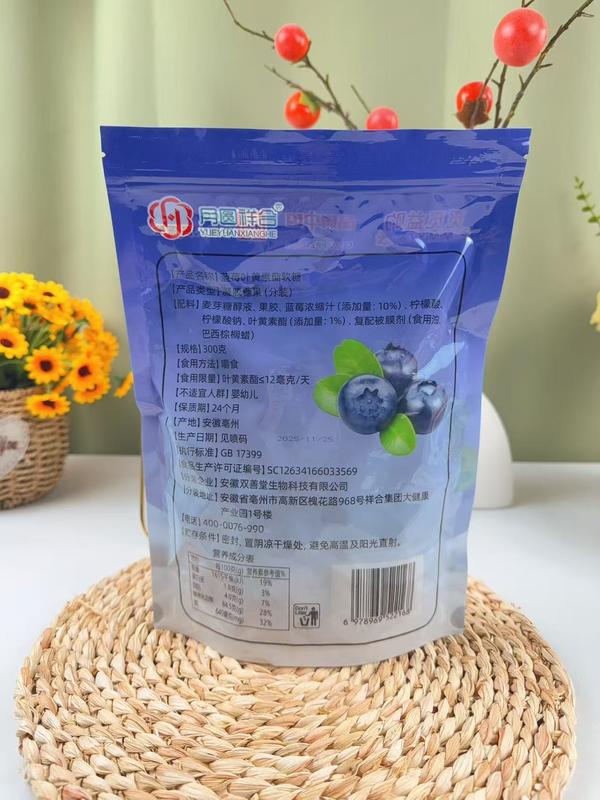 蓝莓叶黄素软糖