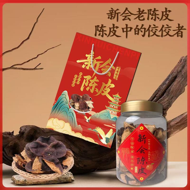 新会陈皮