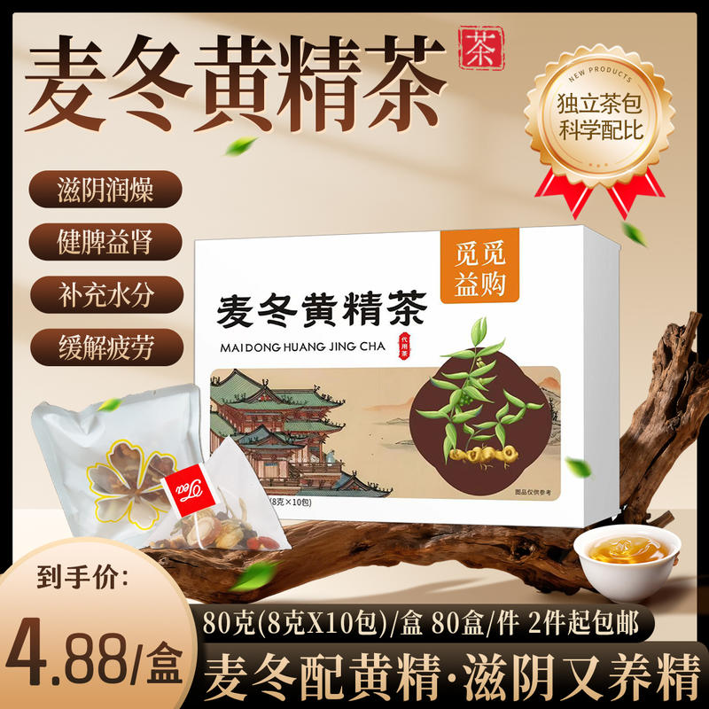 麦冬黄精茶