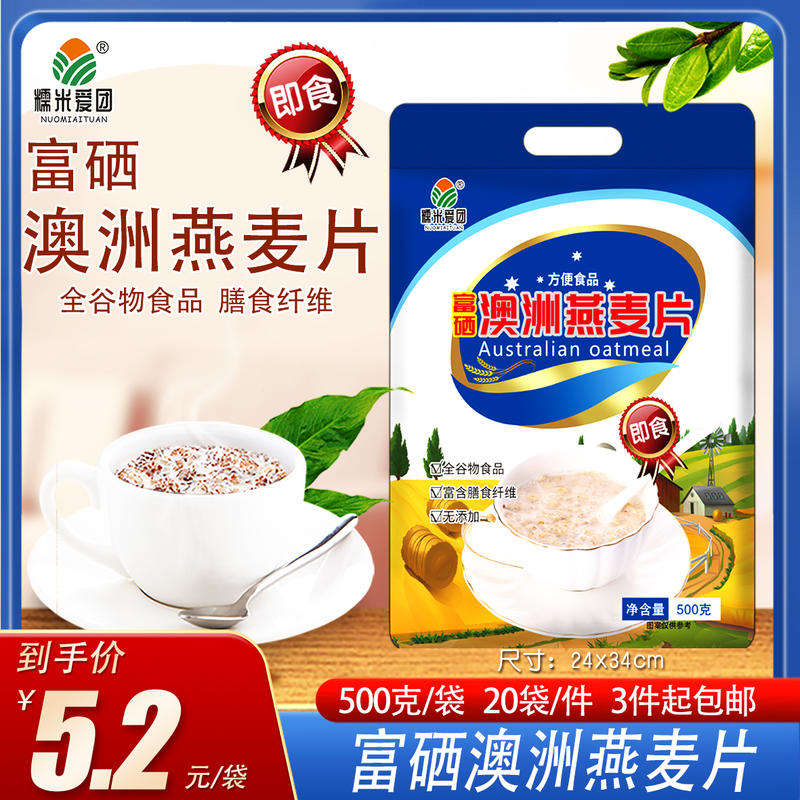 富硒澳洲燕麦片
