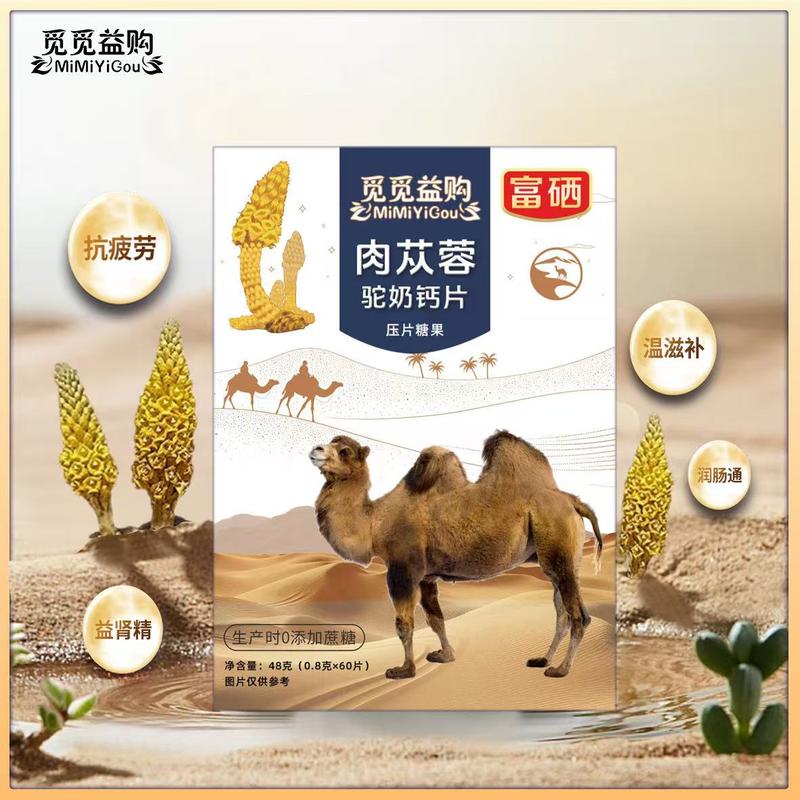 肉苁蓉驼奶钙片