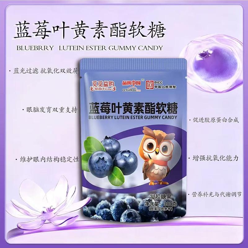 蓝莓叶黄素软糖