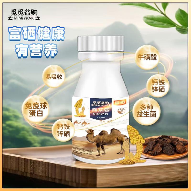 肉苁蓉驼奶钙片
