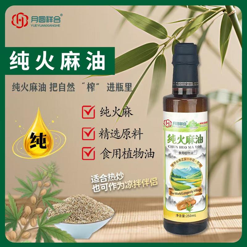 250毫升火麻油