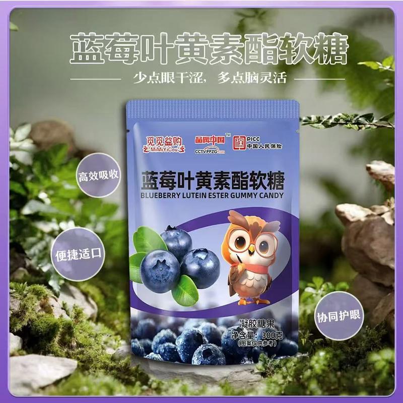 蓝莓叶黄素软糖