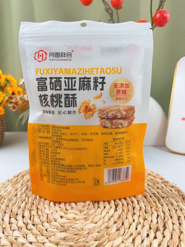 富硒亚麻籽核桃酥