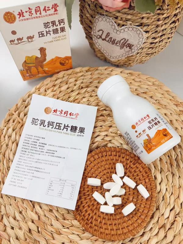 北同驼乳钙片