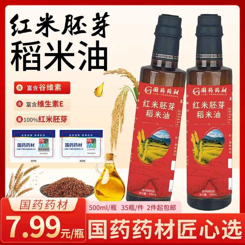 国药红米稻米油