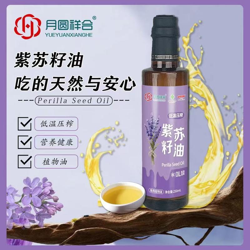 250毫升紫苏籽油