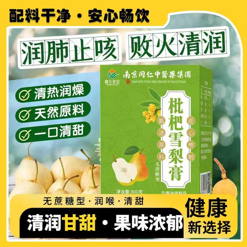 雪梨膏