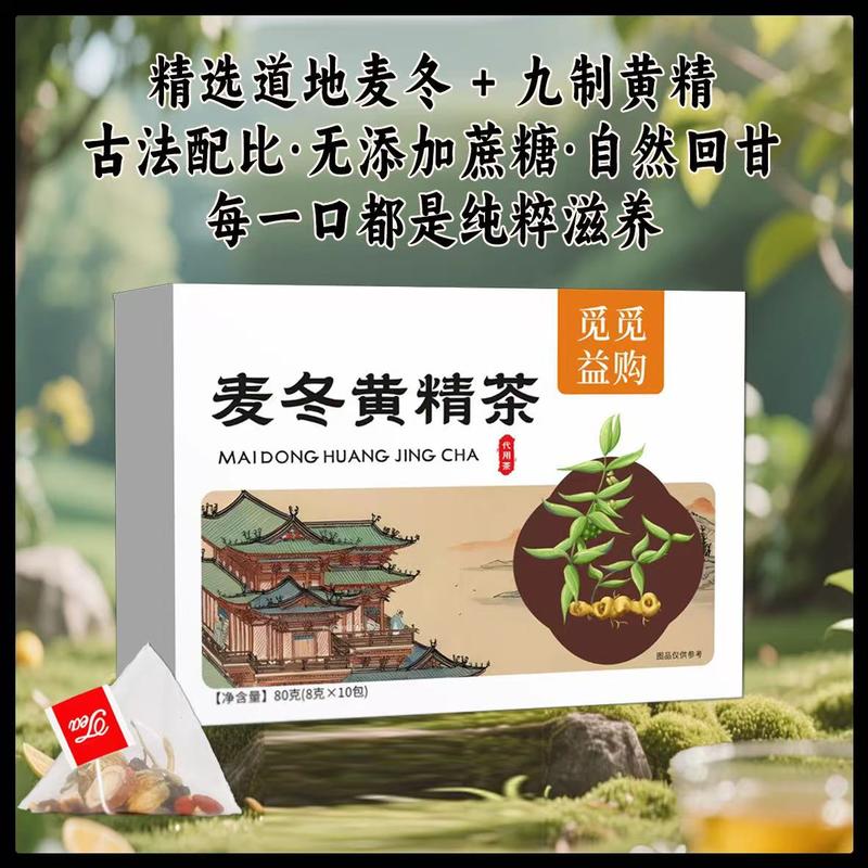 麦冬黄精茶
