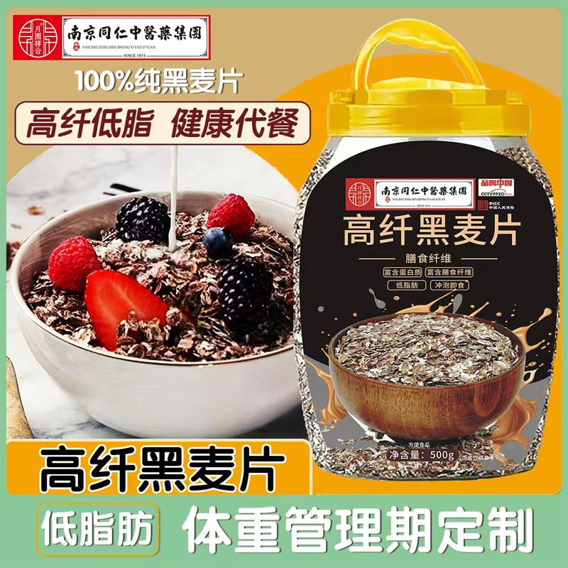 高纤黑麦片
