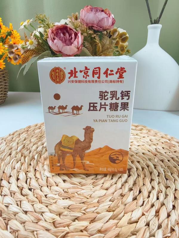 北同驼乳钙片