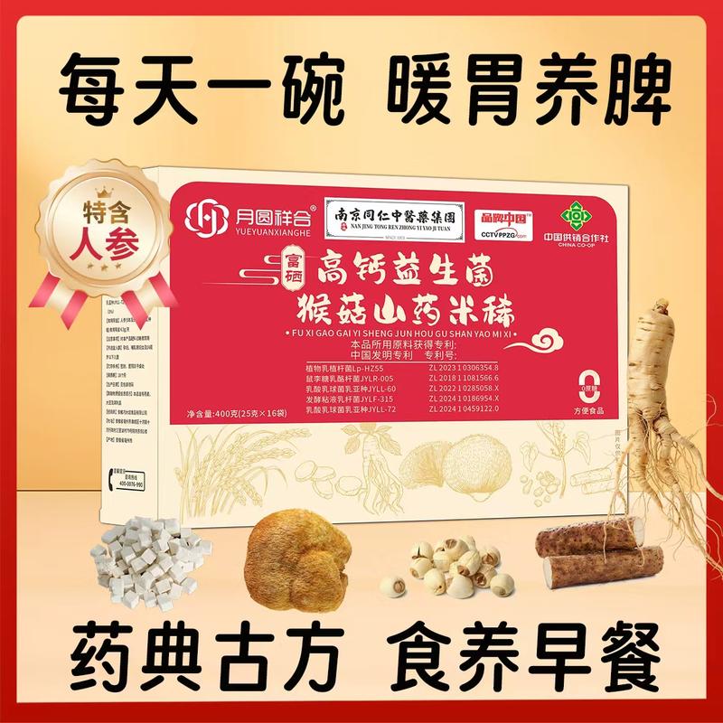 猴菇山药米稀