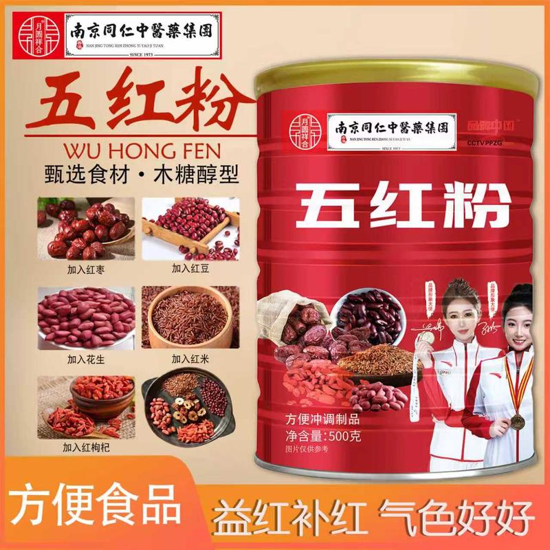 五红粉