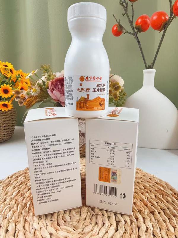 北同驼乳钙片