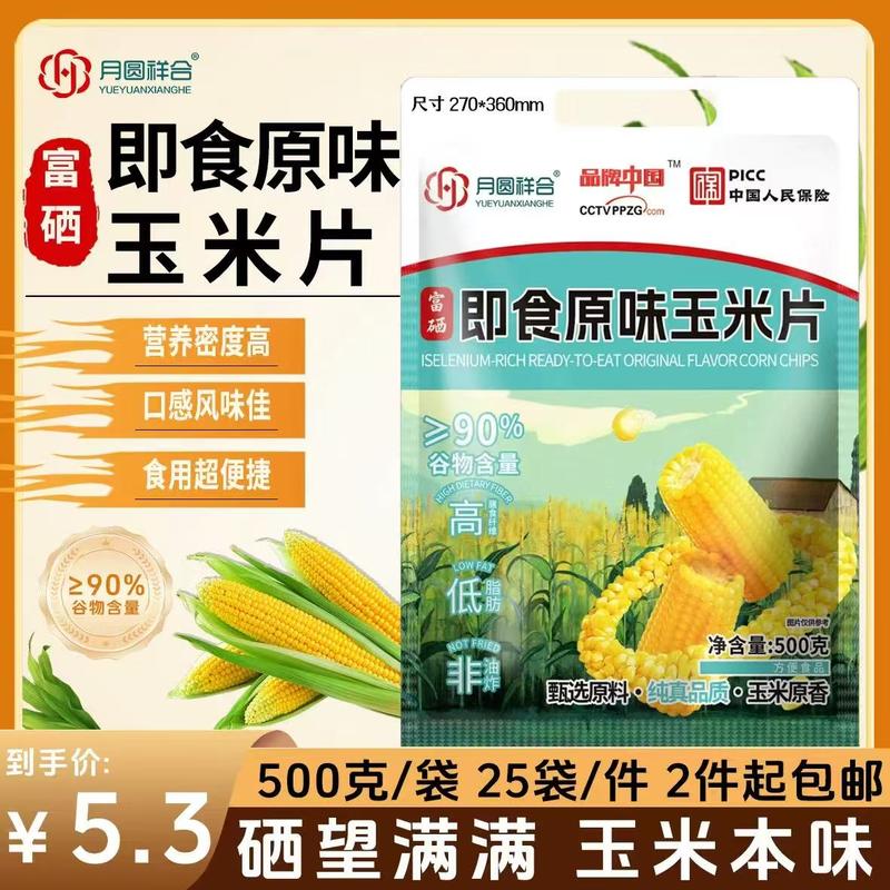 500克原味玉米片