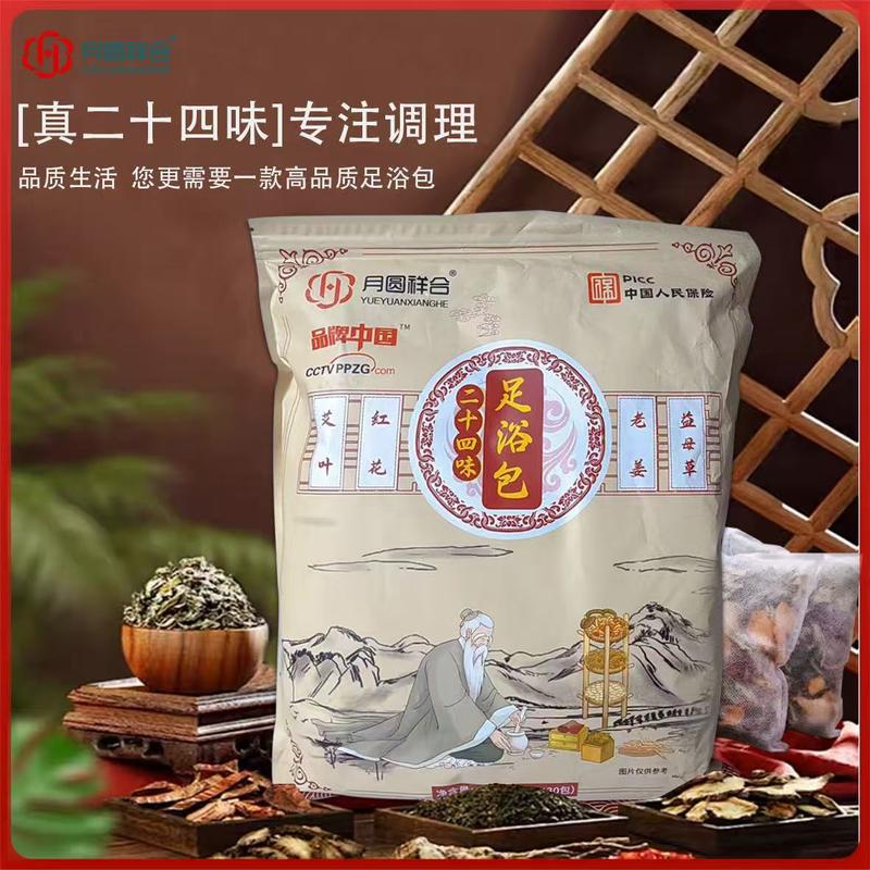 二十四味足浴包