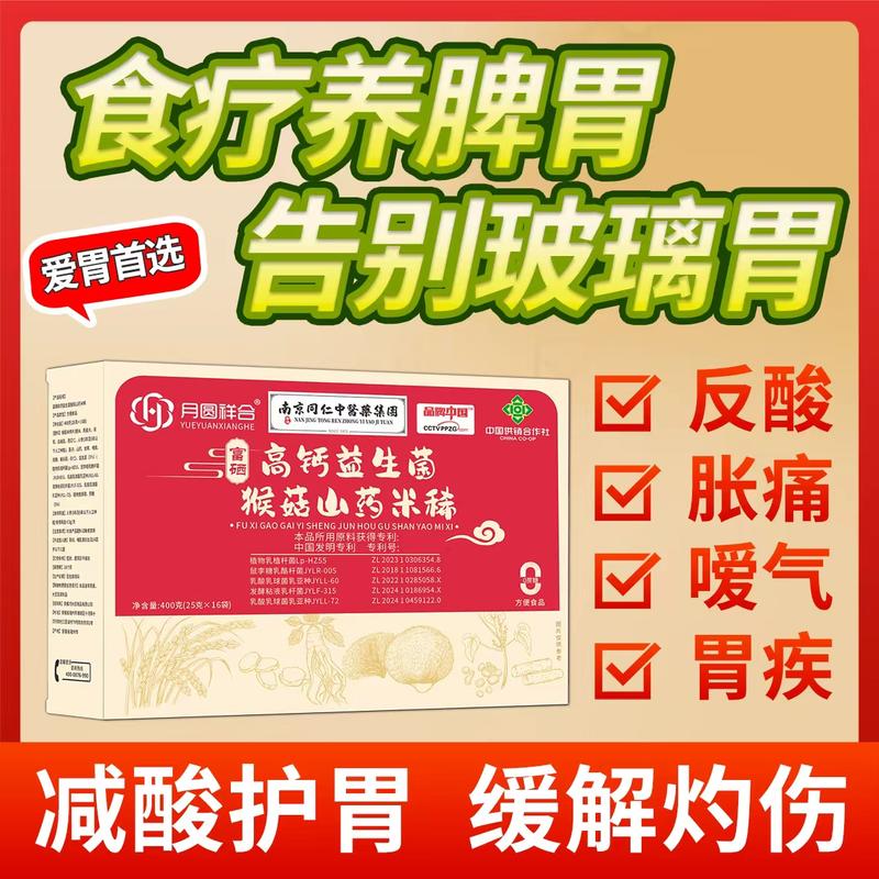 猴菇山药米稀