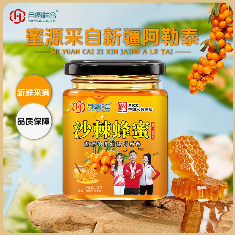 300克沙棘蜜