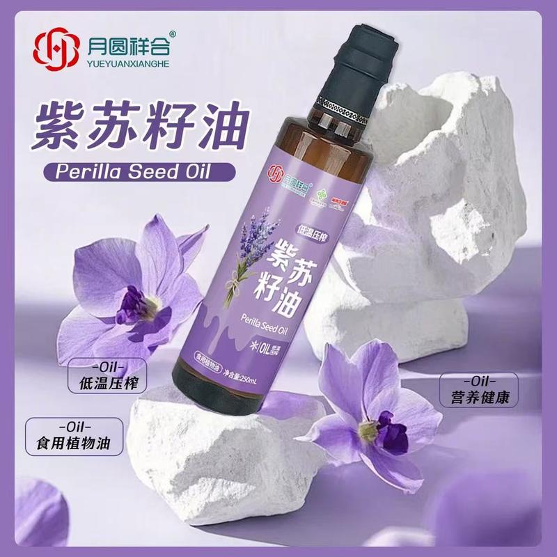 250毫升紫苏籽油